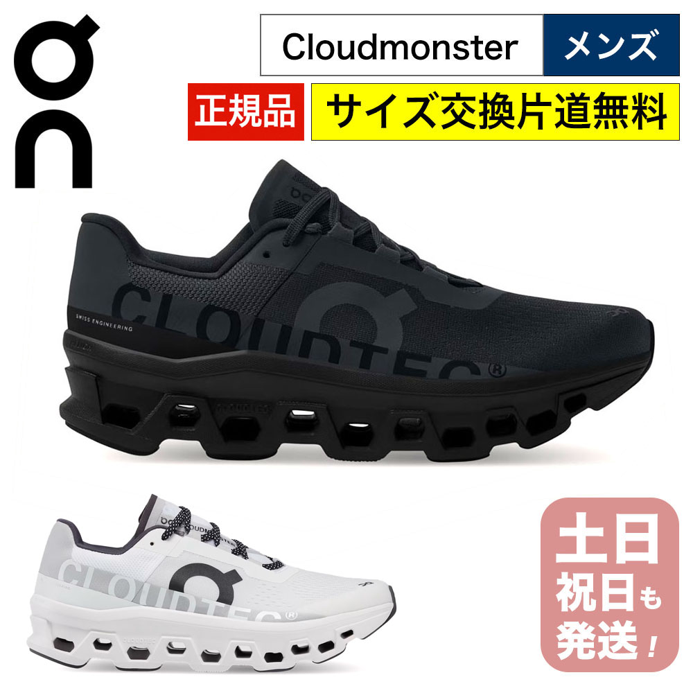 on スニーカー メンズ クラウドモンスター 男性用 オン ランニングシューズ On Cloudmonster Mens