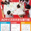 巨大な塗り絵 NuRIEori ヌーリエオリ