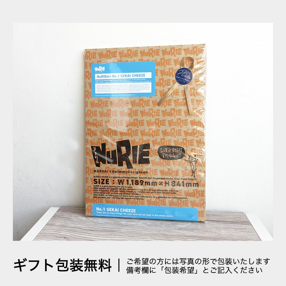 巨大な塗り絵 NuRIEori ヌーリエオリ