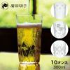廣田硝子 ビアグラス 10オンス 300ml タンブラー 東京復刻ガラス 日本製