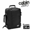 キャビンゼロ クラシック 36L バックパック CABINZERO CLASSIC 36リットル