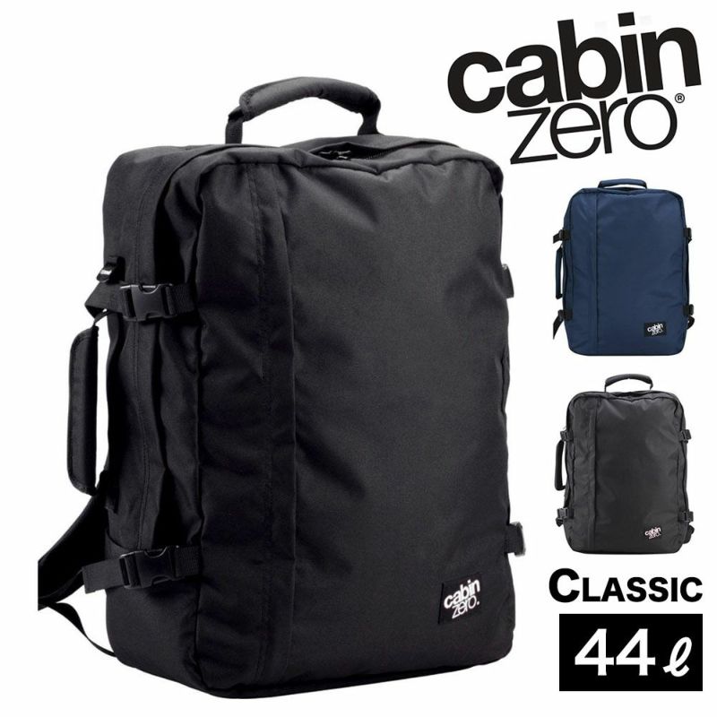 キャビンゼロ クラシック 44L バックパック CABINZERO CLASSIC 44リットル