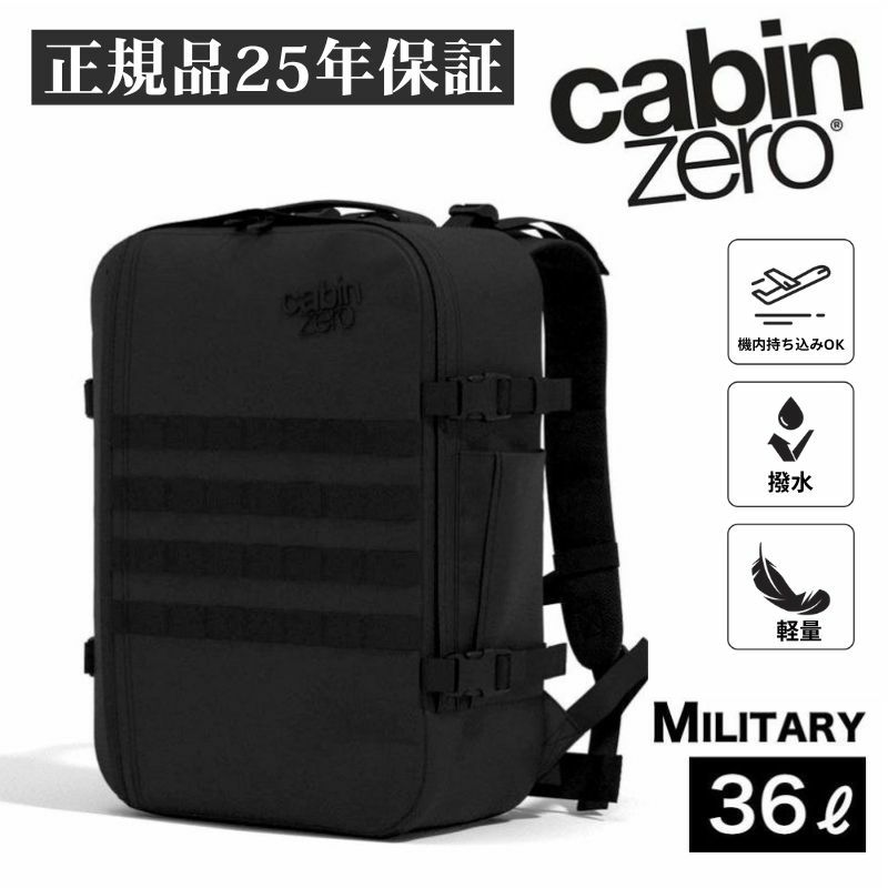 キャビンゼロ ミリタリー 36L バックパック 大容量 CABINZERO MILITARY 