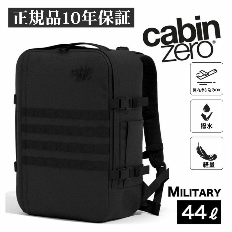 キャビンゼロ ミリタリー 44L バックパック 大容量 CABINZERO MILITARY 