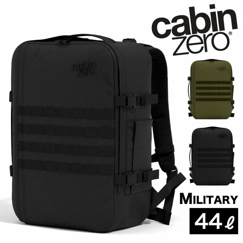 キャビンゼロ ミリタリー 44L バックパック CABINZERO MILITARY 44リットル