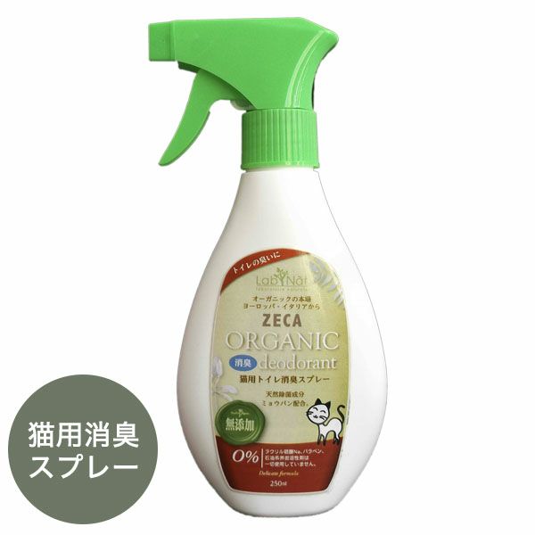 猫用 トイレ消臭スプレー