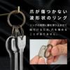 ウェーブクリップス スマートキーリング WAVECLIPS 爪を傷めないキーリング SMART KEY RING 高強度ばね用ステンレス鋼コイルスプリンツ