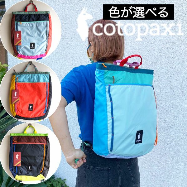 コトパクシ cotopaxi バックパック トート TODO 16L CONVERTIBLE TOTE