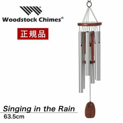 ウィンドチャイム 『Singing in the Rain』 ウッドストック