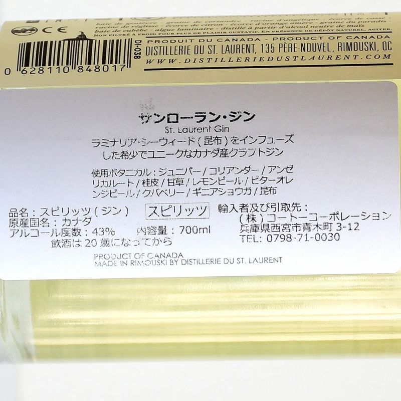サンローラン クラフトジン カナダ産 ST LAURENT GIN 700ml 43度