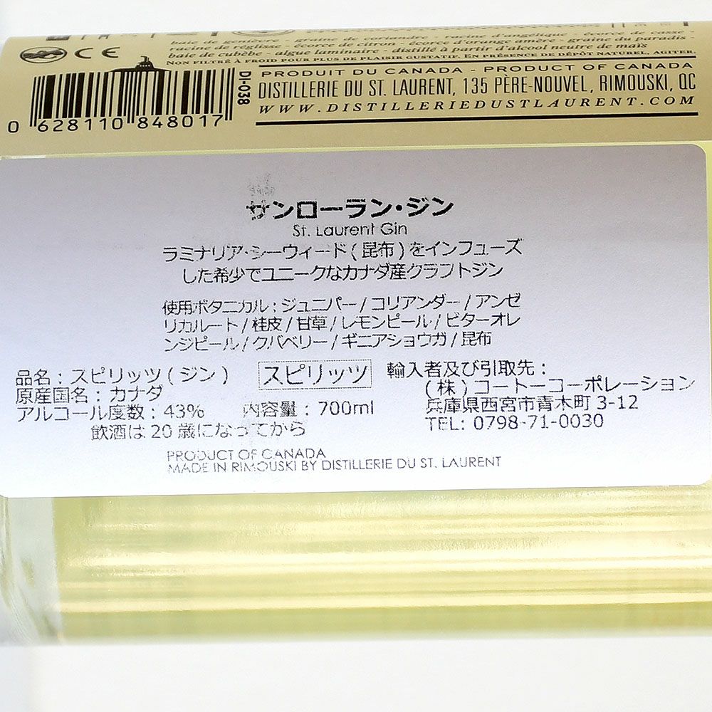 サンローラン クラフトジン カナダ産 ST LAURENT GIN 700ml 43度 グレーンスピリッツ 10種のボタニカル