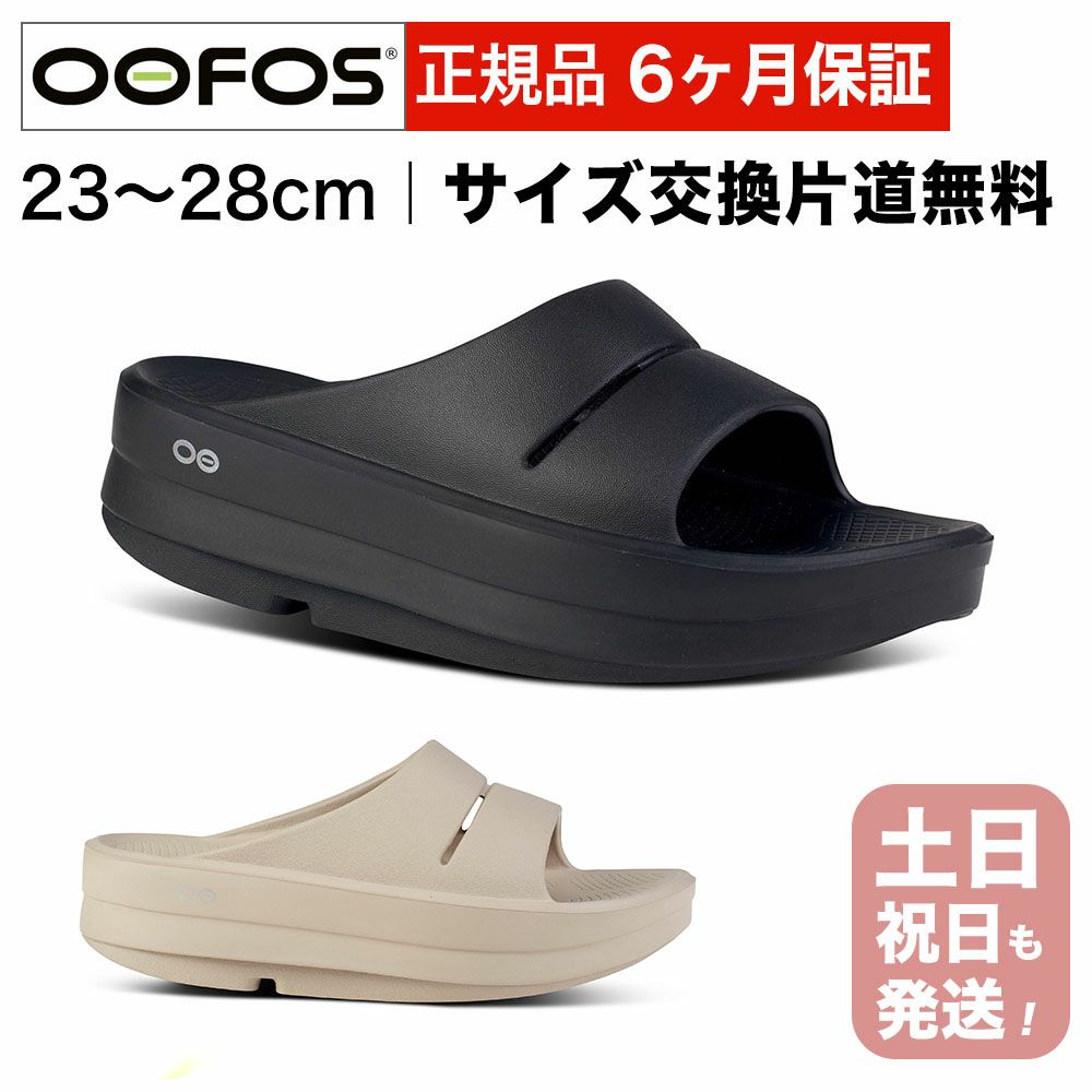 ウーフォス OOmega OOahh 厚底タイプ リカバリーサンダル スポーツサンダル シャワーサンダルタイプ OOFOS ウーメガウーアー 国内正規品