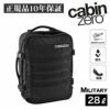 キャビンゼロ ミリタリー 28L バックパック CABINZERO MILITARY 28リットル