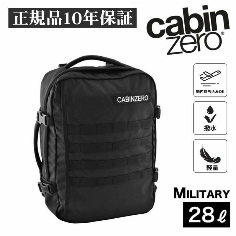 キャビンゼロ ミリタリー 28L バックパック CABINZERO MILITARY 28リットル