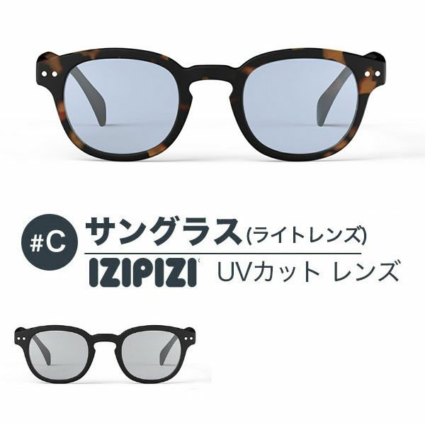 イジピジ　IZIPIZI サングラス