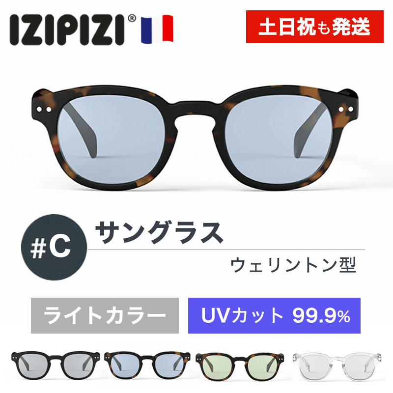 イジピジ　IZIPIZI サングラス