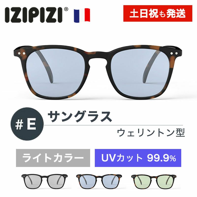 イジピジ　IZIPIZI サングラス