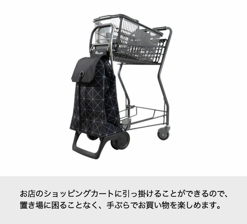 ロルサー　ショッピングカート　(黒) ショッピングカート ROLSER ロルサー 全2色 | 物語のある雑貨店 NUTS