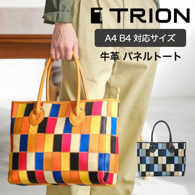 トライオン DPC260M マルチカラー パネルシリーズ トート横型 A4