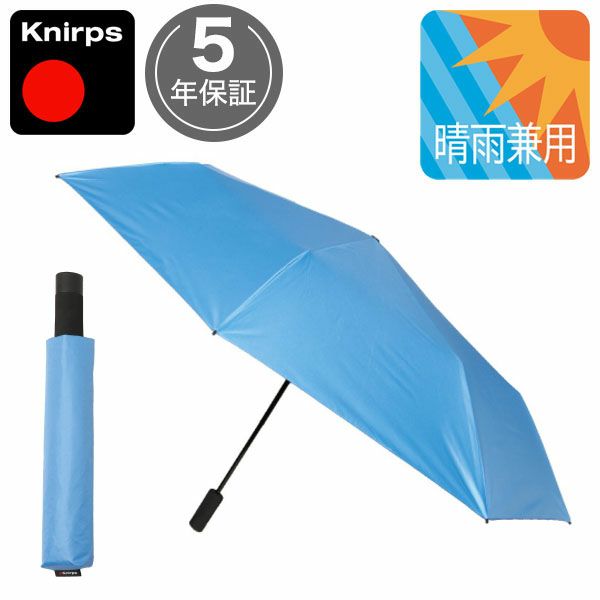 折りたたみ傘 クニルプス Knirps U090 ブルー