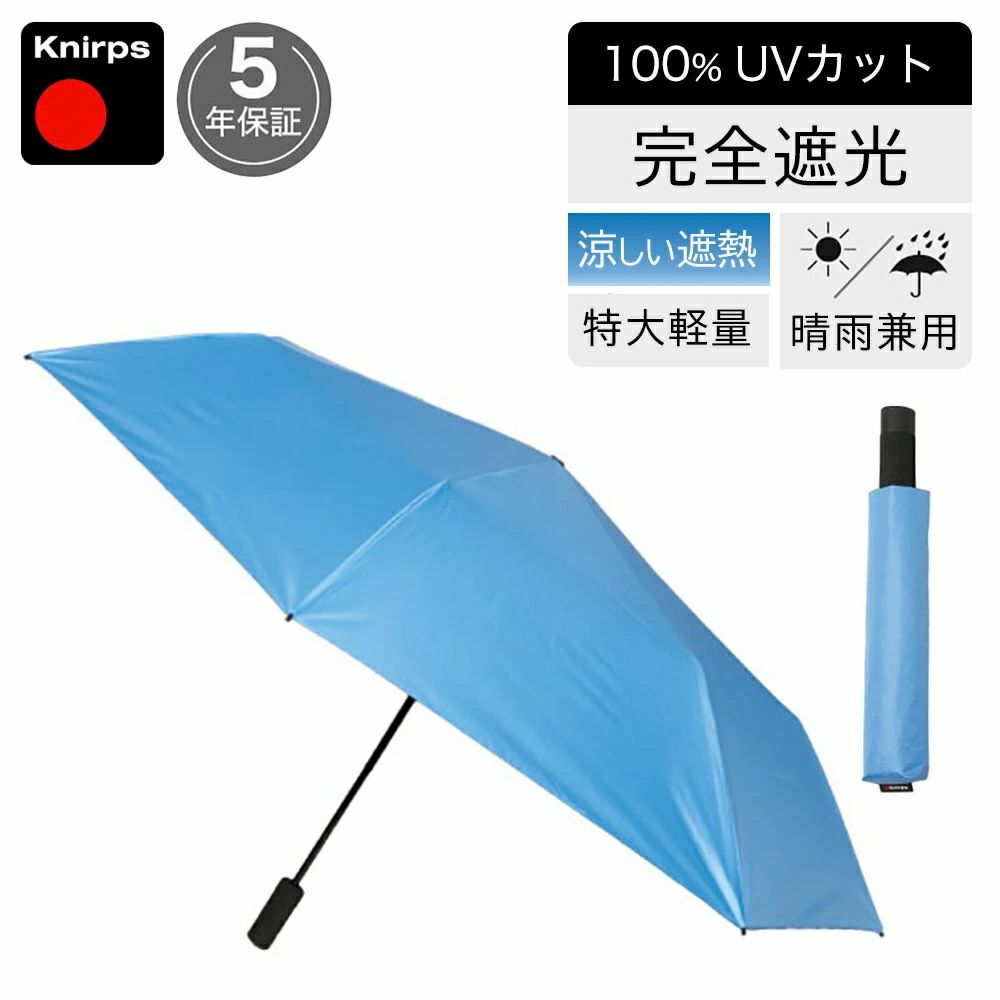 折りたたみ傘 クニルプス Knirps U090 ブルー