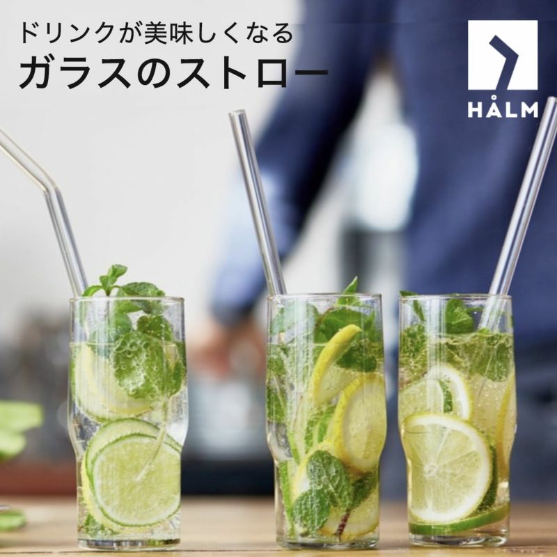 ガラスのストロー　HALM ハルム