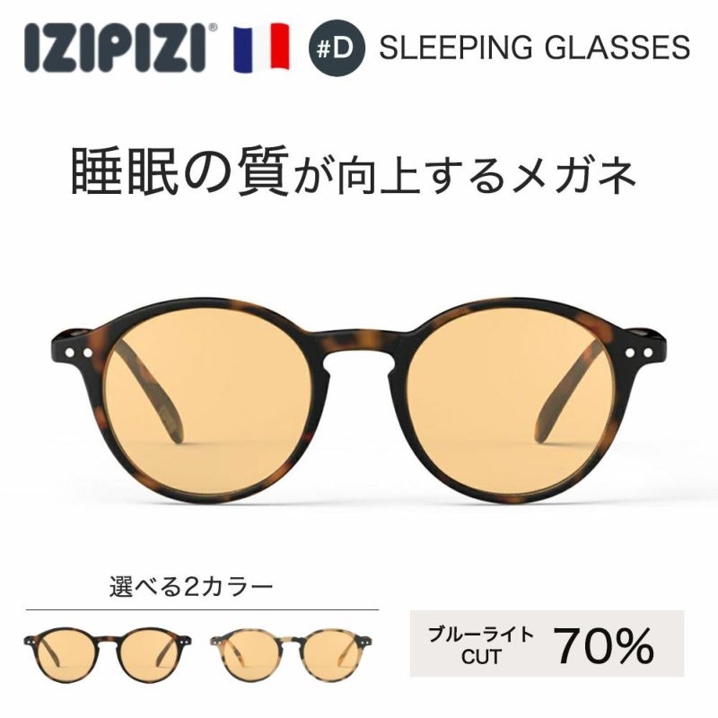 スリーピンググラス　イジピジ　メガネ