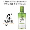 ジーヴァイン フロレゾン ジン 700ml 40度 フランス コニャック産 白ブドウ原料のクラフトジン 10種類のボタニカル G'VINE FLORAISON GIN