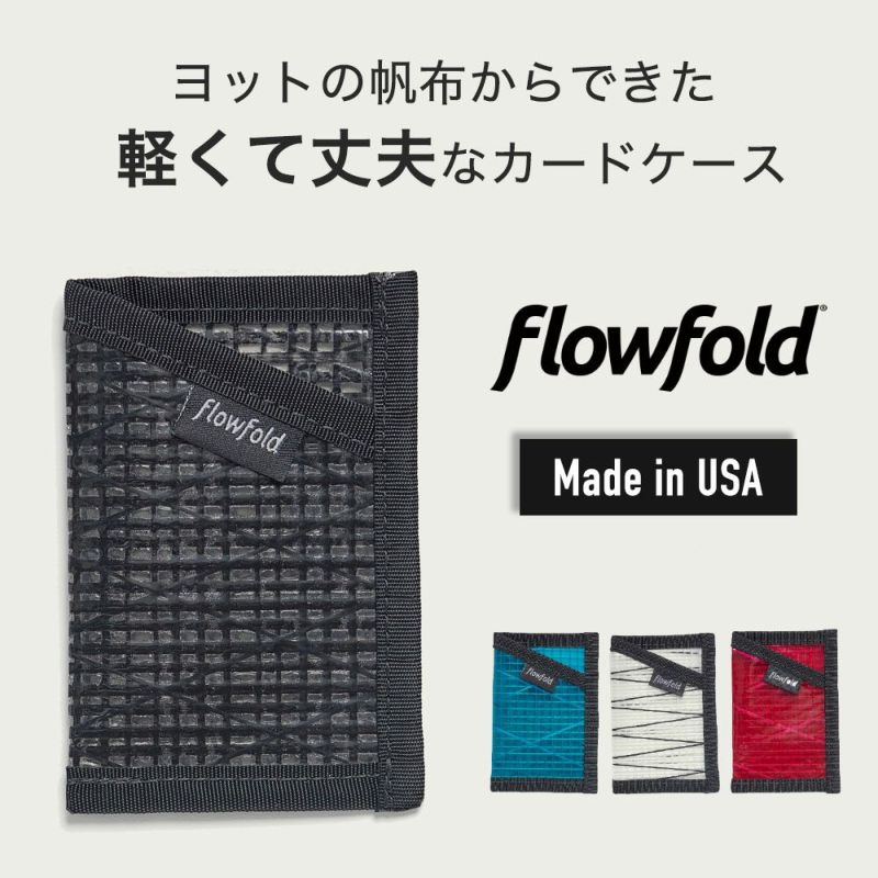 フローフォールド Flowfold ミニマリストカードウォレット
