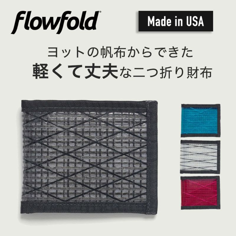 フローフォールド Flowfold 二つ折り財布