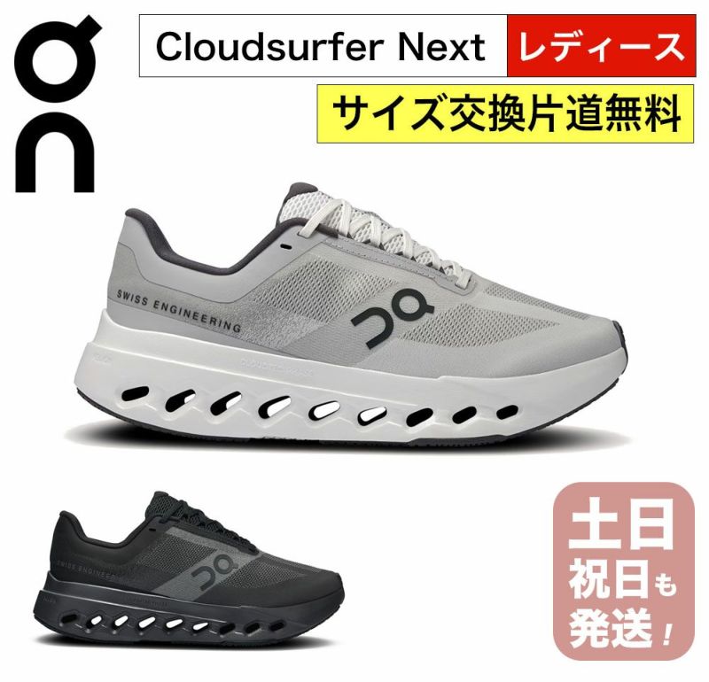 on スニーカー レディース クラウドサーファーネクスト 女性用 オン ランニングシューズ On Cloudsurfer Next Womens