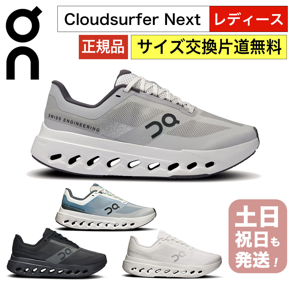 on スニーカー レディース クラウドサーファーネクスト 女性用 オン ランニングシューズ On Cloudsurfer Next Womens
