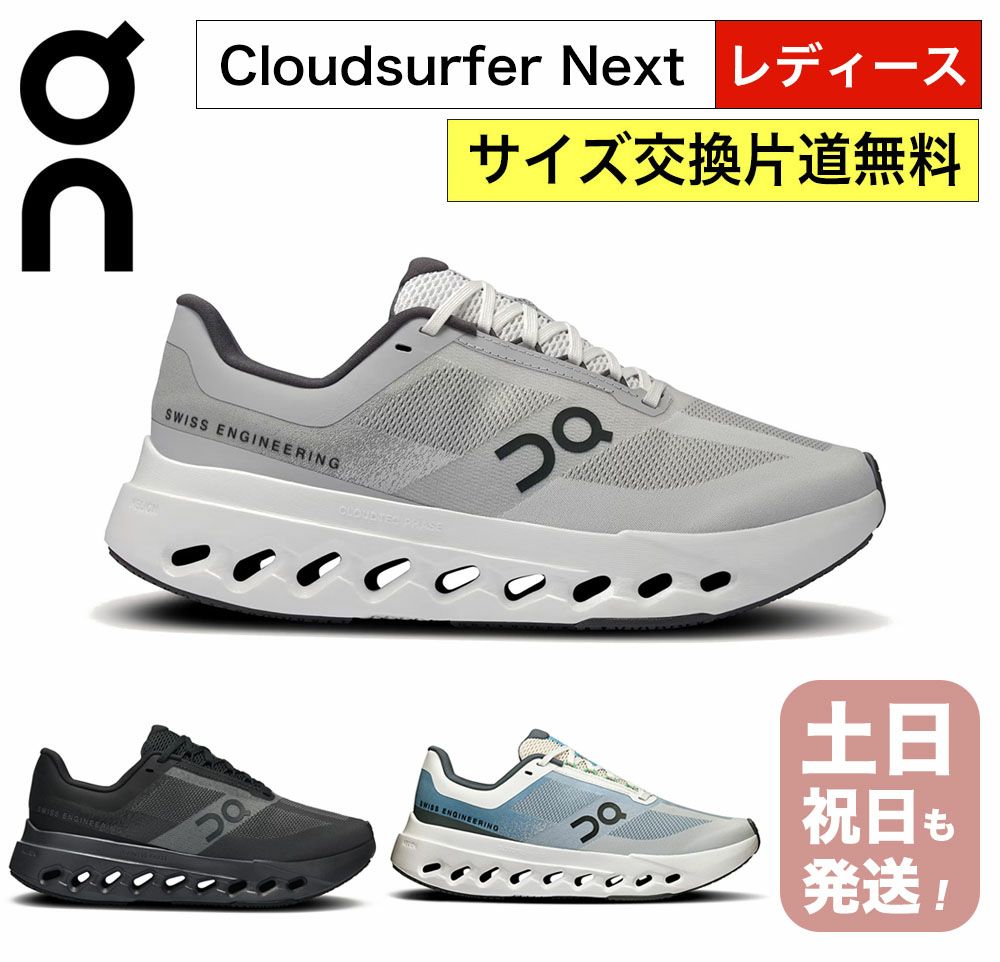 on スニーカー レディース クラウドサーファーネクスト 女性用 オン ランニングシューズ On Cloudsurfer Next Womens
