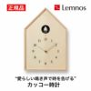 鳩時計　レムノス