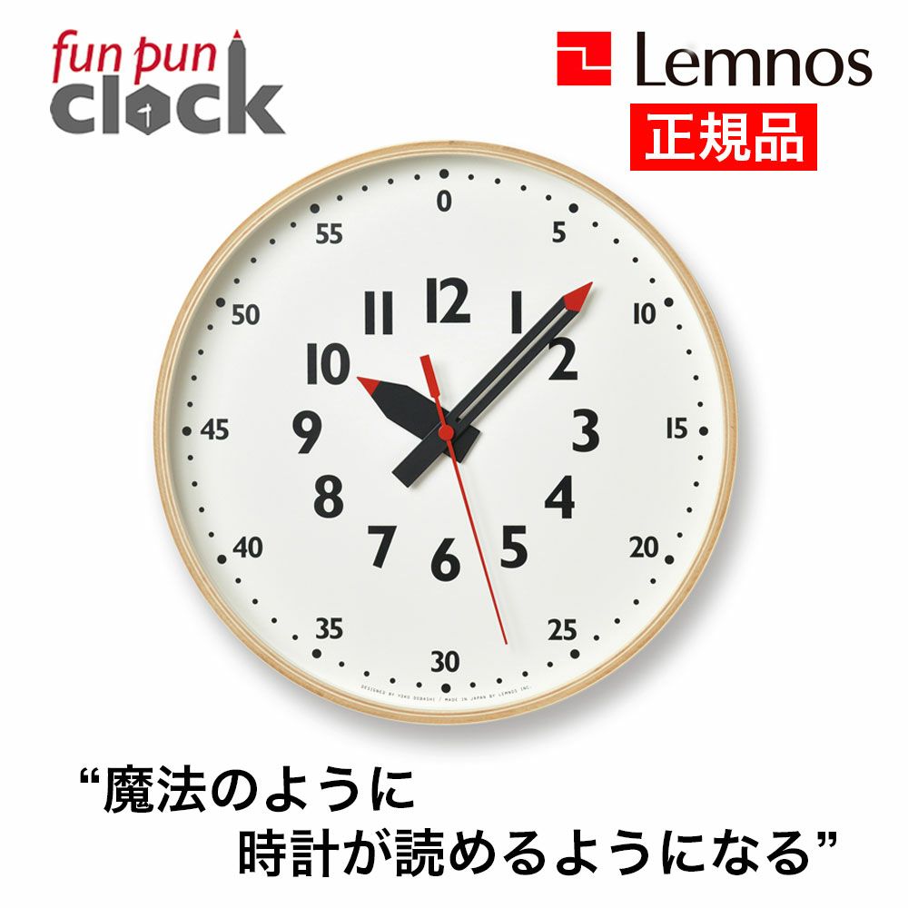 子供部屋用　掛け時計　レムノス