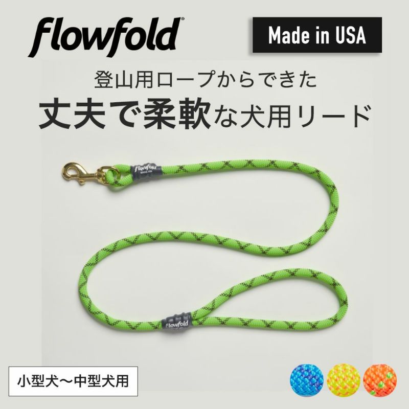 フローフォールド Flowfold 犬用リード 小型犬 中型犬