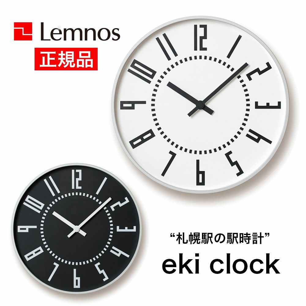 掛け時計　レムノス