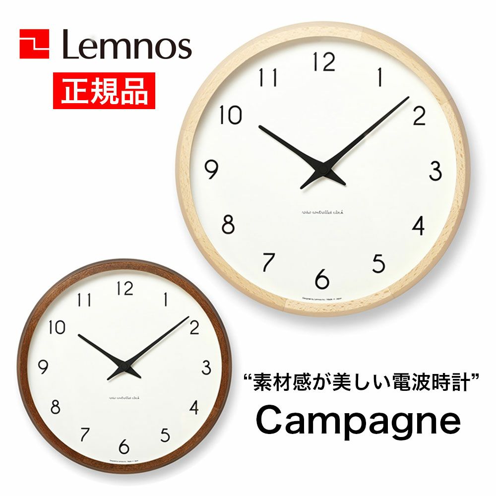 掛け時計　レムノス