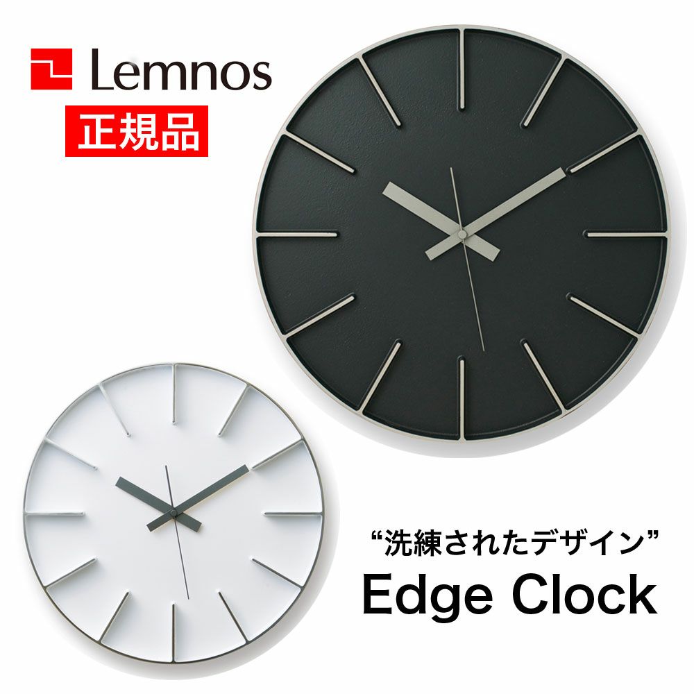 掛け時計　おしゃれ　シンプル　レムノス