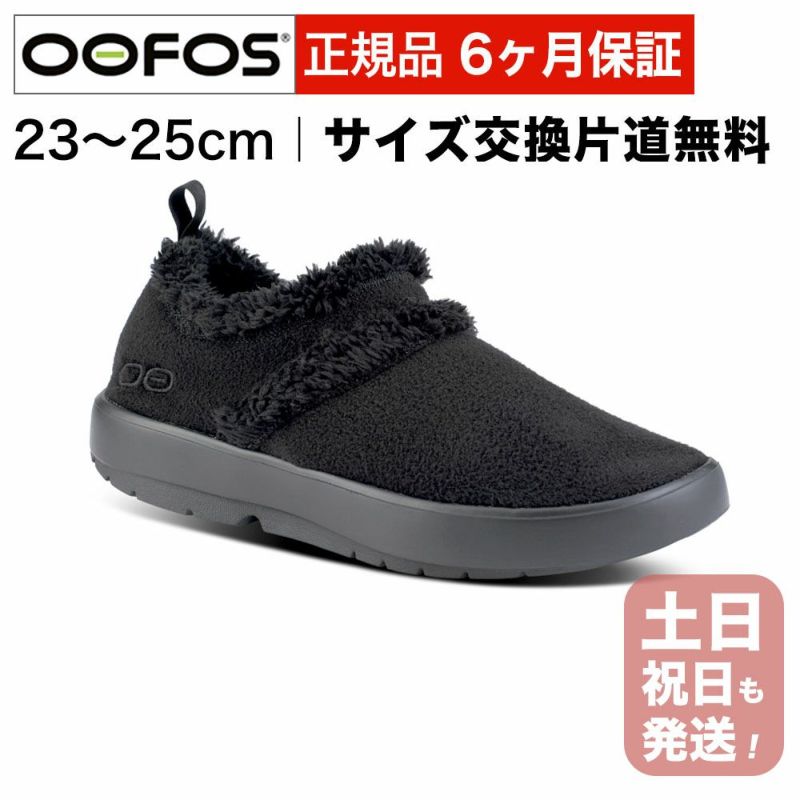 ウーフォス OOFOS OOcOOzie Low リカバリーシューズ レディース OOFOS ウークージーロウ ムートン ルームシューズ 国内正規品