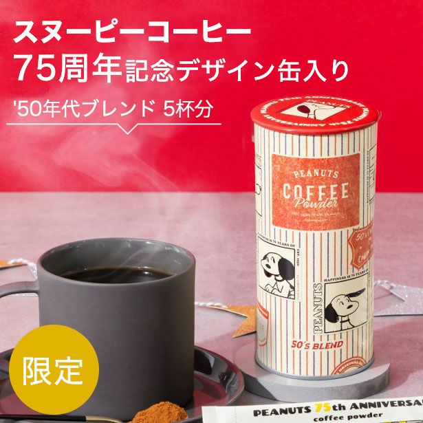 スヌーピーコーヒー 75周年限定 50年代ブレンド