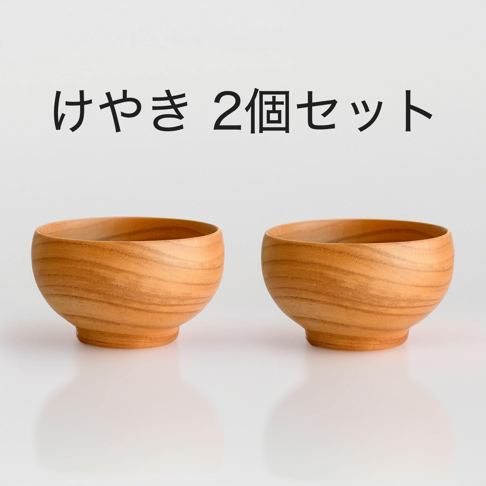 銘木椀 中サイズ 全6種 汁碗 薗部産業 けやき くるみ くり なら ぶな さくら 日本製 銘木碗