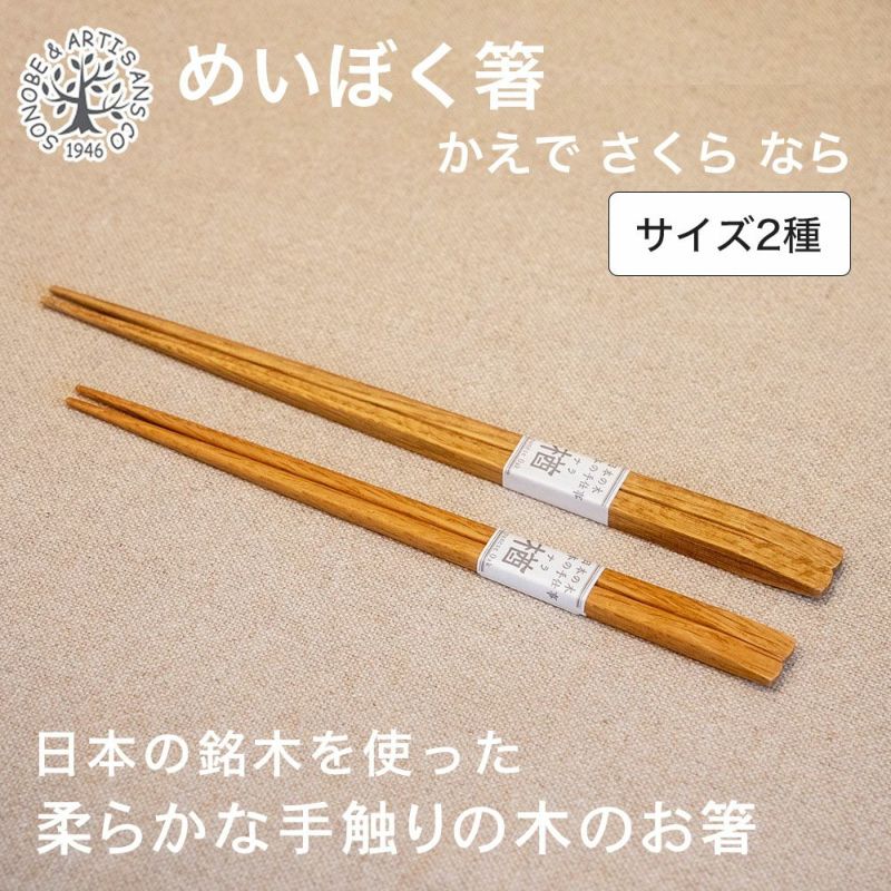 めいぼく箸 たがね
