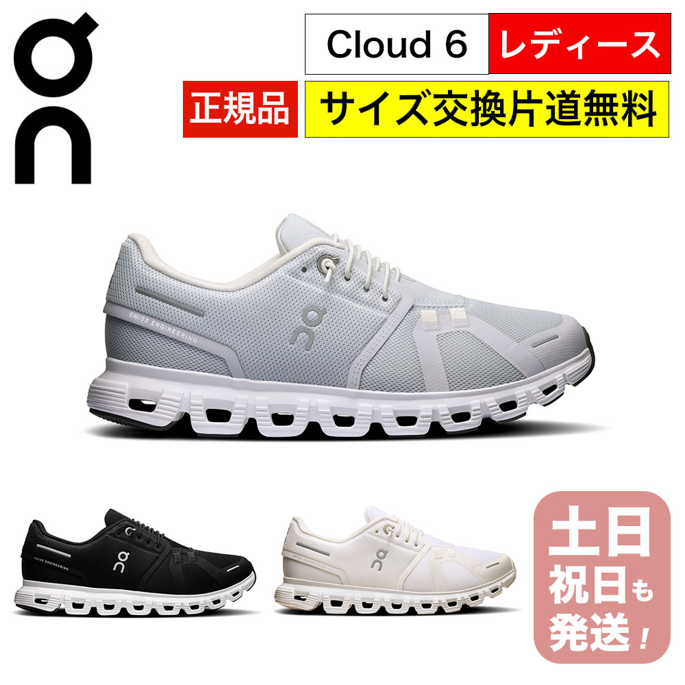on スニーカー レディース クラウド6 女性用 オン ランニングシューズ On Cloud6 クラウドシックス Womens