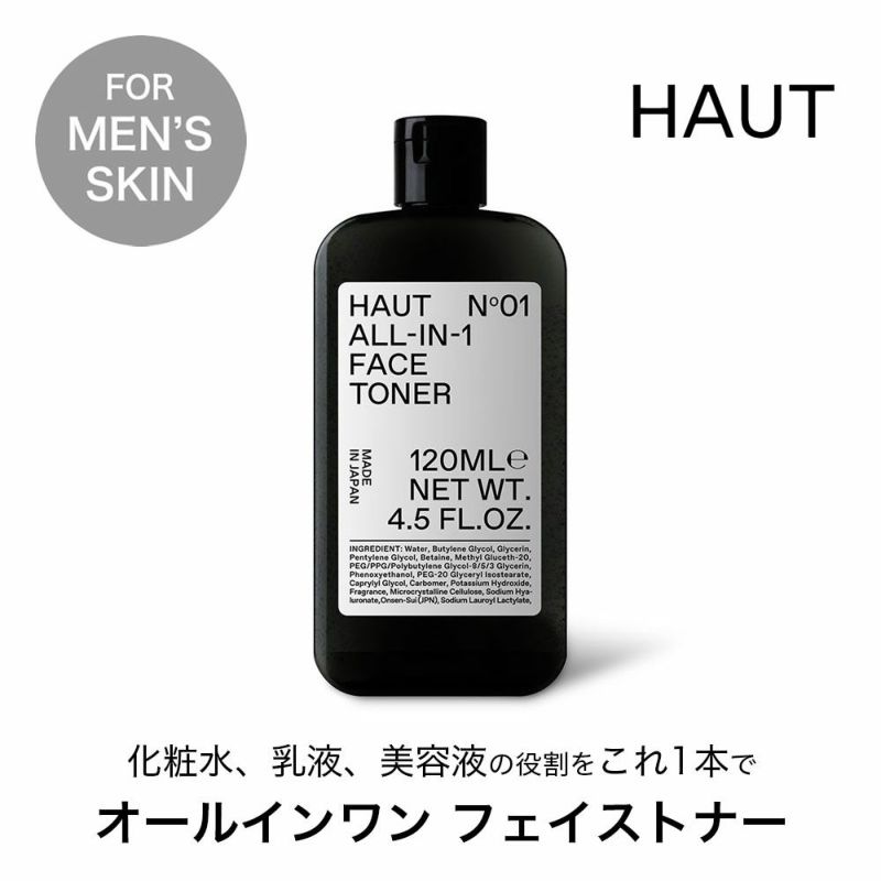 メンズスキンケア オールインワン HAUT オウ