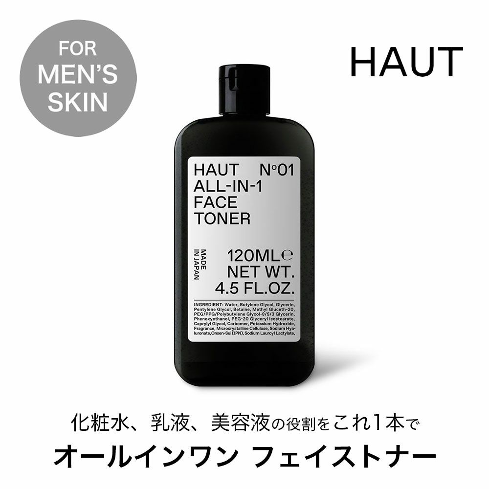 メンズスキンケア オールインワン HAUT オウ