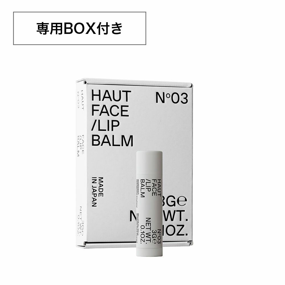 メンズスキンケア フェイス&リップバーム 普通肌用 HAUT オウ