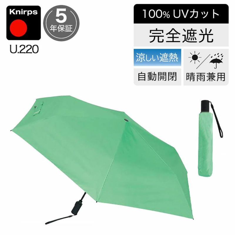 日傘　完全遮光　折りたたみ　クニルプス