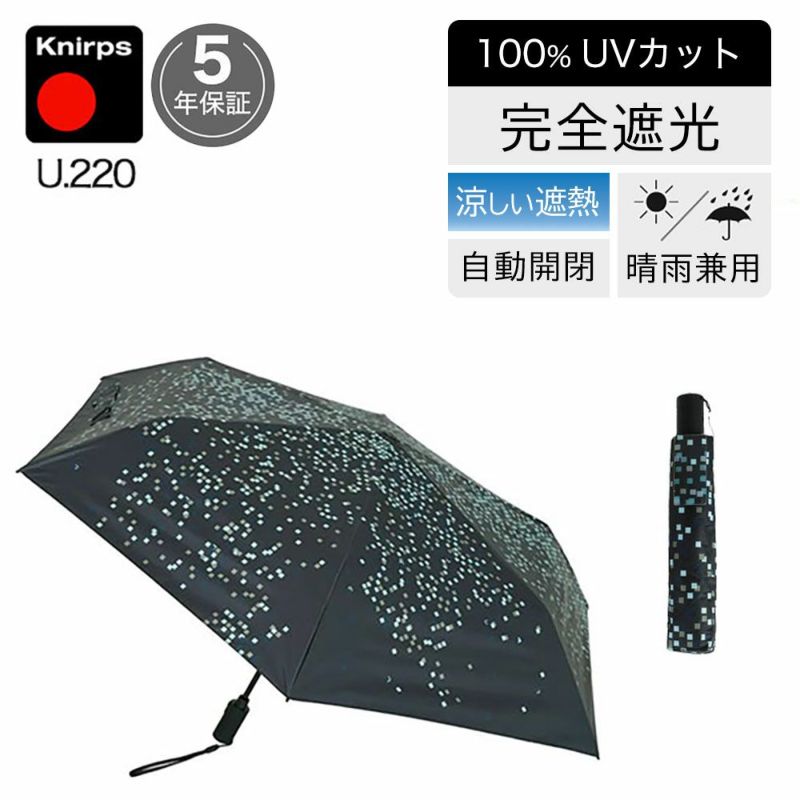 日傘　完全遮光　折りたたみ　クニルプス