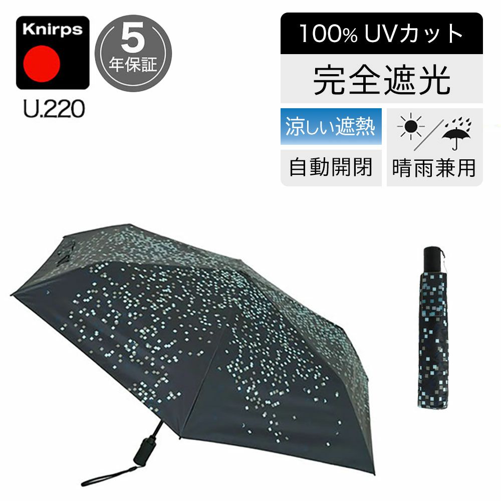日傘　完全遮光　折りたたみ　クニルプス